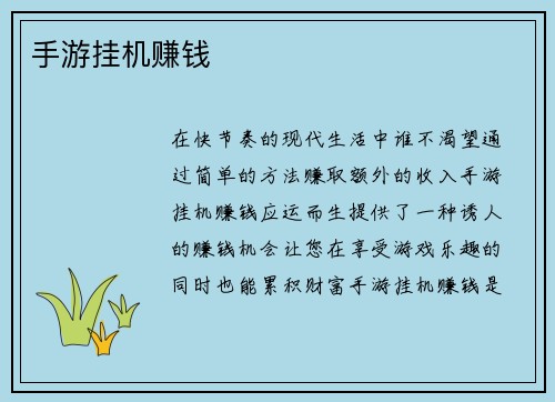 手游挂机赚钱