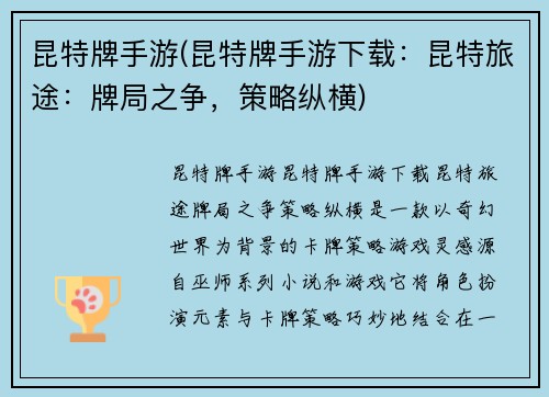 昆特牌手游(昆特牌手游下载：昆特旅途：牌局之争，策略纵横)