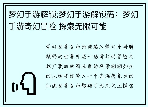梦幻手游解锁;梦幻手游解锁码：梦幻手游奇幻冒险 探索无限可能