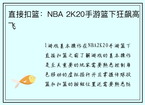 直接扣篮：NBA 2K20手游篮下狂飙高飞